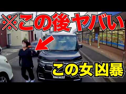 【悪質】この女、ヤバい。一部始終公開。この後目の前で…ドライブ中に起きた、衝撃のドライブレコーダー危険運転＆公道トラブル/日本最新ドラレコ