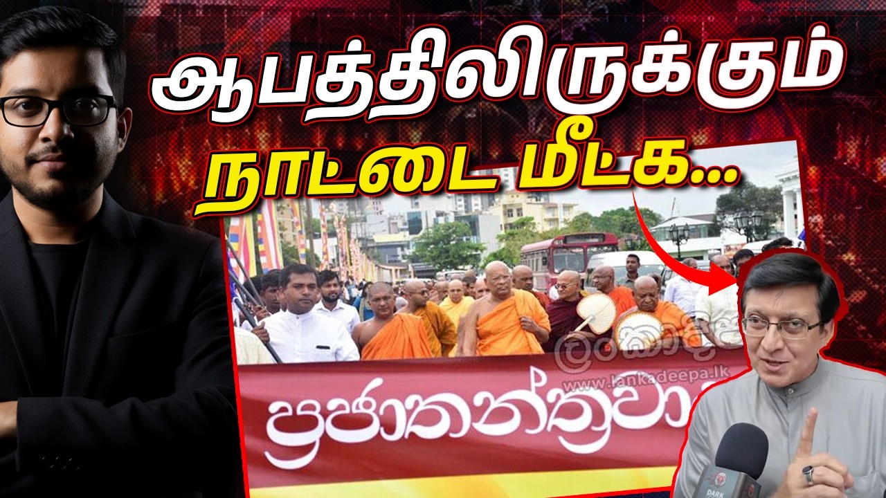 முருத்தெட்டுவே தேரரின் மாநாடு வெற்றியா? 5000 பேர் வந்த