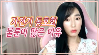 Download lagu [男女탐구] 자전거 동호회 불륜이 많은 이유 mp3