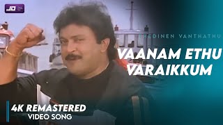 Vaanam Ethuvaraikkum Video song Official HD 4K Rem