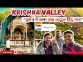Krishna Valley यूरोप में बसा एक अद्भुत हिंदू गा�
