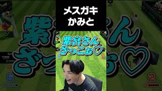 メスガキかみと