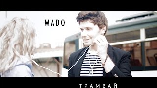 Елена Барткова и Андрей Сафронов в клипе MADO - Трамвай