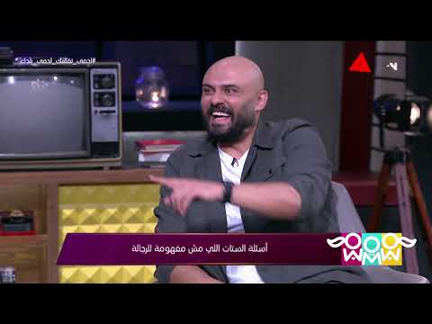 فيديو- من الأجمل؟ سؤال هيدي كرم الماكر لأحمد صلاح حسني