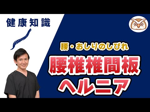 椎間板ヘルニアの取り扱い (職業病) - 定義