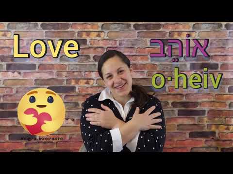 Hebrew in the House - Episode 3:  A Song about Moods and Feelings