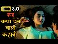 Ye High Rating Ke Peeche Hai Ek Shandar Story And Horrible Unexpected Climax Seriesexplained Ies