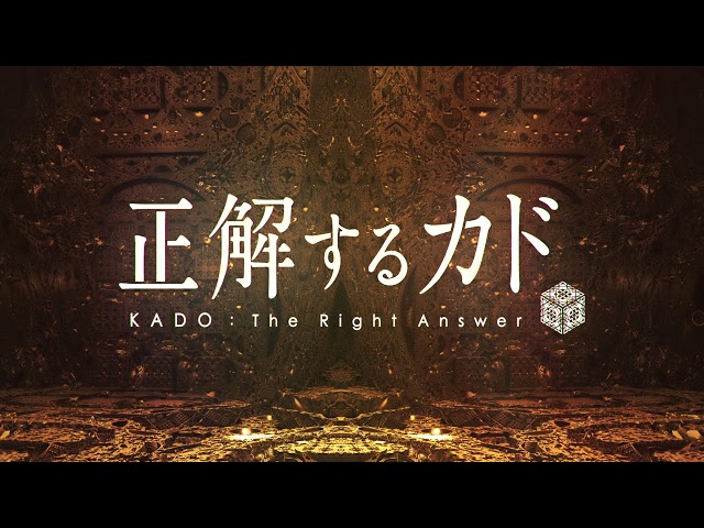 『正解するカド KADO:The Right Answer』PV