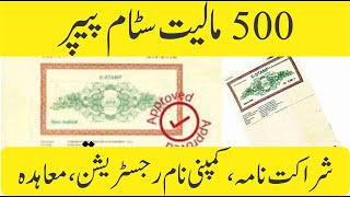 How to apply online for stamp paper (Rs 500) in Pakistan E-Stamping Punjab