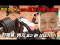 하제용, 벤치 들고 눈알 상태가..?!