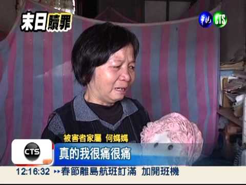 曾思儒殘殺女師 受害家屬難原諒