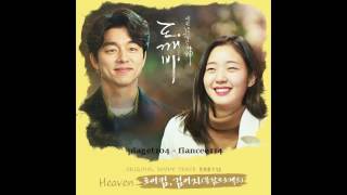 로이킴(Roy Kim), 김이지(Kim EZ) - Heaven [도깨비] OST Part 12 /가사(Lyrics)