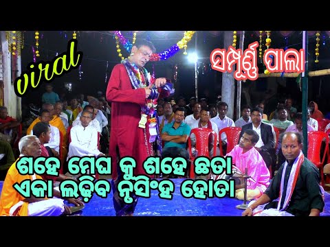 Nrushingha hota pala//full pala//badi pala odia