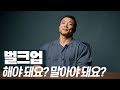 당신의 벌크업이 계속 실패하는 이유 | 운동이야기 20화