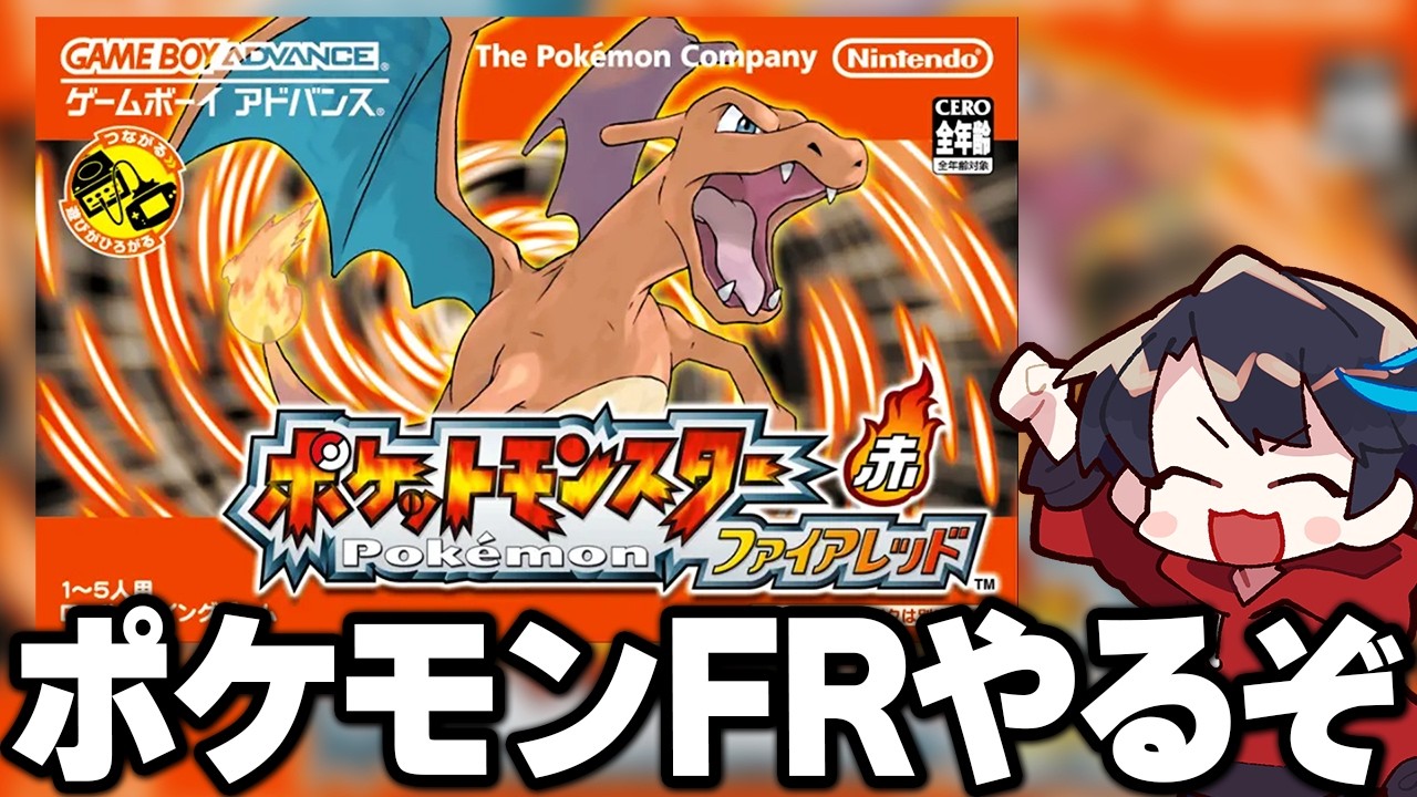 【ポケモンFRLG】ついに四天王＆チャンピオン戦！初代リメイク『ファイアレッド』やるぞ！！！【ポケットモンスター ファイアレッド】#9
