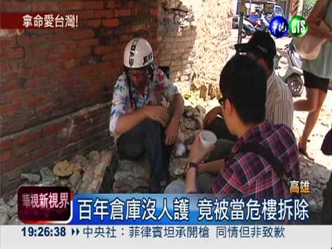 不捨百年倉庫遭拆 老外肉身阻擋