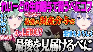【八雲べに】プレステージに突入するレイード渾身の生前贈与に驚きを隠せないべに、れいーどの最後を見届けるべにのタルコフ【白雪レイド、Escape from Tarkov 、ぶいすぽっ！】