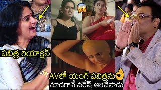 See How Actor Naresh Reacted On Seeing Young Pavithra Lokesh In His AV @ Malli Pelli Pre Release video