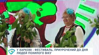 Активні харківські пенсіонери «запалили» на сцені ККЗ «Україна»