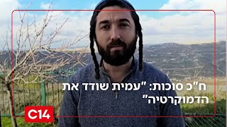 ח"כ סוכות לא מתנצל על דבריו של סמוטריץ': "עמית שודד את הדמוקרטיה" (חדשות ערוץ 14) - התמונה מוצגת ישירות מתוך אתר האינטרנט יוטיוב. זכויות היוצרים בתמונה שייכות ליוצרה. קישור קרדיט למקור התוכן נמצא בתוך דף הסרטון