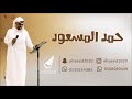 حبه بنا في الضمير خيام