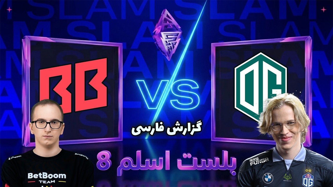 او جی - بت بوم | بازگشت تاپسن | بلست اسلم هشت | OG vs BetBoom | Blast Slam VIII