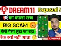 Dream11 Scam Exposed || Dream 11 Reality | Is Dream 11 Legal? | dream11 fake or real ?