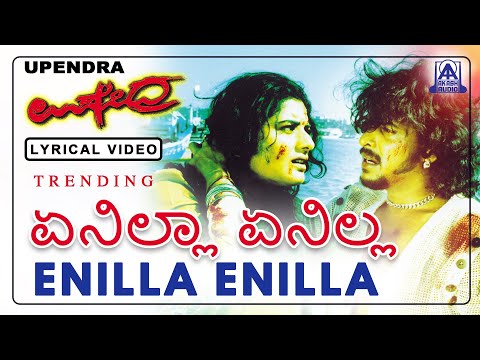 Upendra - Movie | Enilla Enilla - Lyrical Video Song | Upendra, Raveena Tandon,Prema | Akash Audio