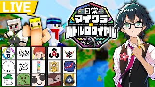 【マイクラ】豪華メンバーとバトルロワイヤル!【ドズル社/ おんりー視点】