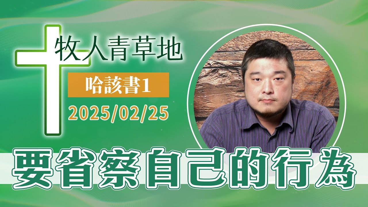 要省察自己的行為