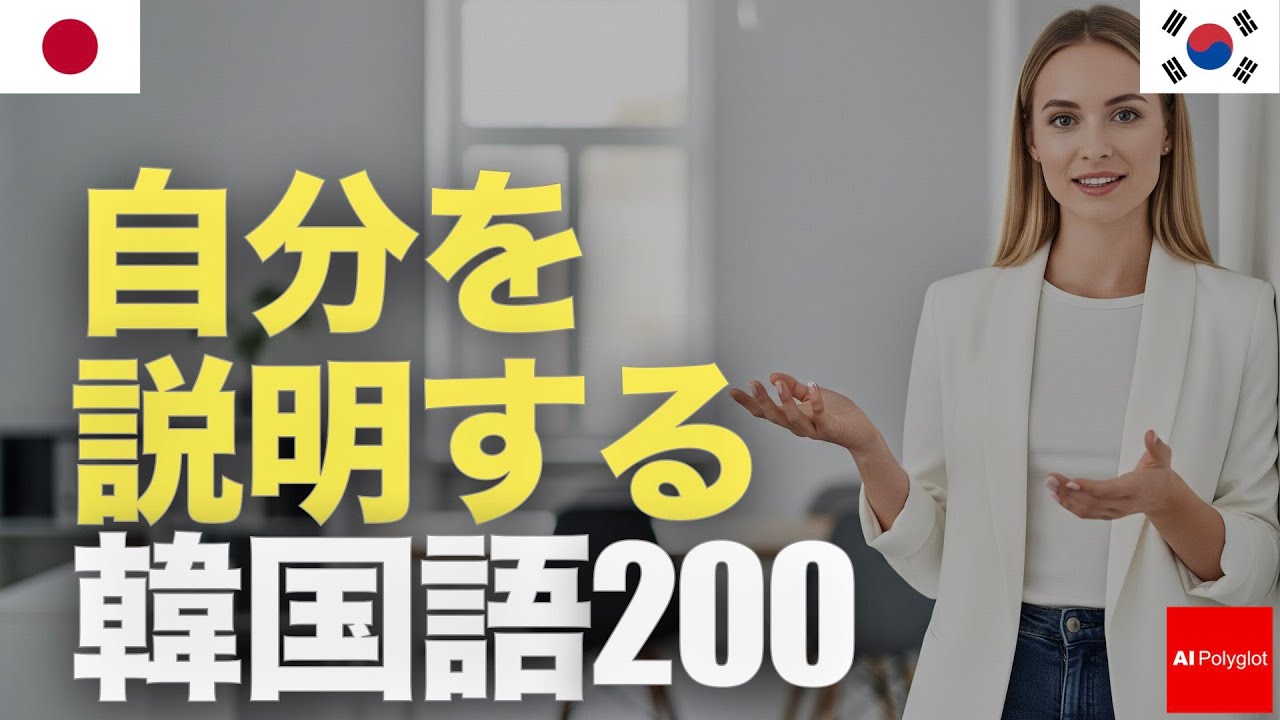 200 Korean phrases to explain yourself | Listening | Second language episode artwork