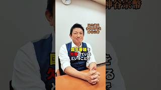 今、国会で何が起こってるのか？詳しくは【CGS】と、検索して動画をご覧ください！