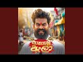 Paathale Ala