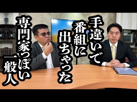 ニュースの専門家に間違われて番組に出た一般観覧の人【ジェラードン】