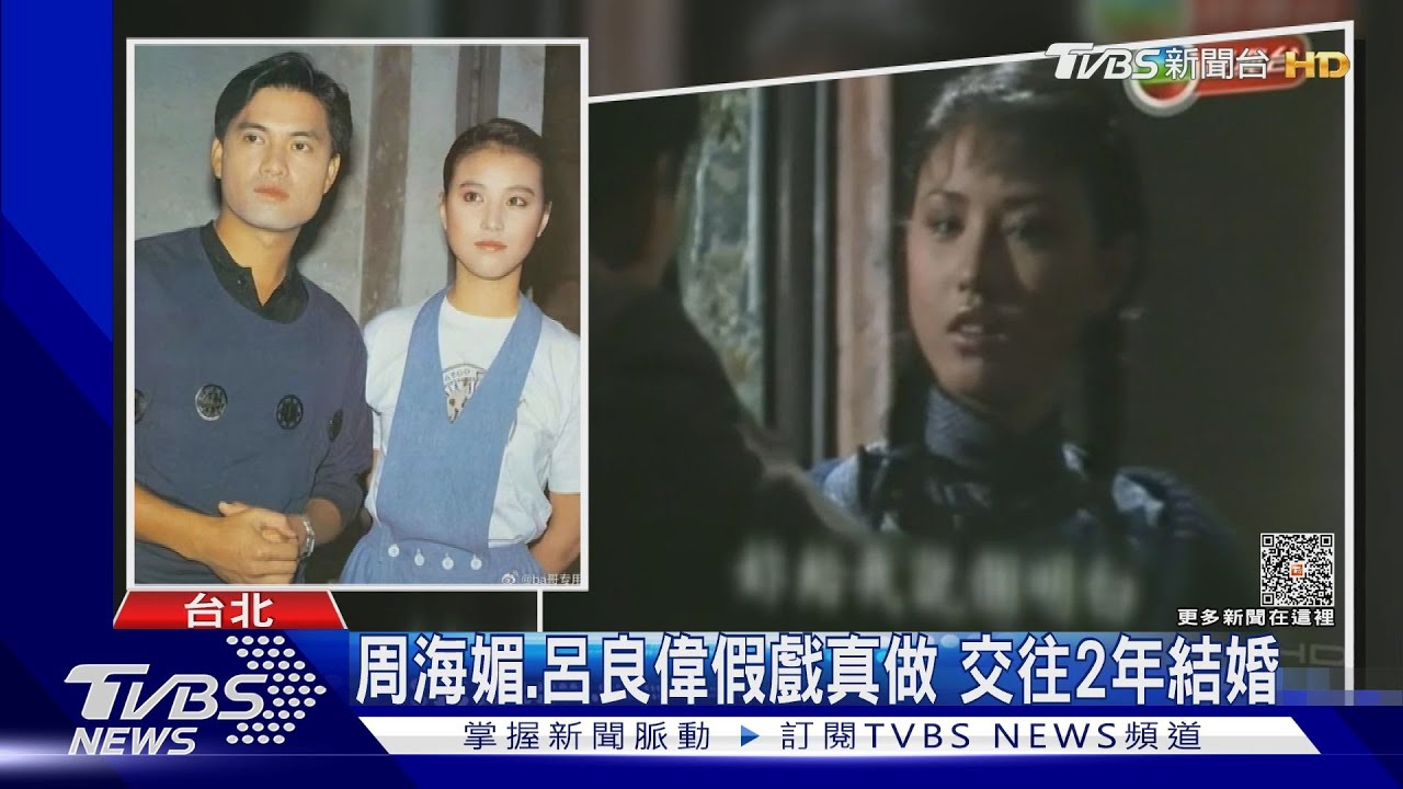 周海媚生前8段情 呂良偉「烏龍婚姻」僅維持1年、合作黎明鬧緋聞