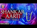 Lavthavti Vikrala Full Aarti By Prathamesh Laghate With Lyrics | Popular Shankar Aarti In Marathi