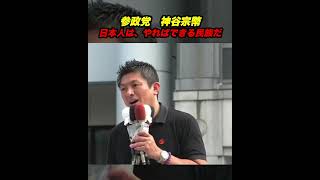 日本人は、やればできる民族だ