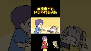 フレンとりりむのせいで既製品のアンパンマンと化してしまった剣持刀也#shorts