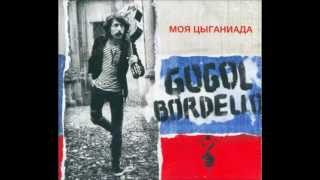 Gogol Bordello - Да Повыкурим, Да Повызнобим