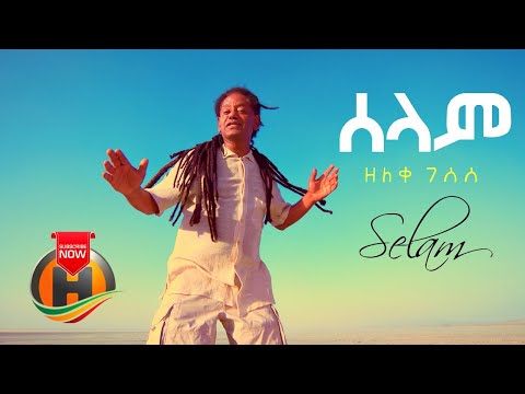 Zeleke Gessesse - Selam | ሰላም - New Ethiopian Music 2020 (Official Video)