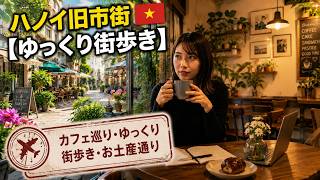 【必見!】2026年ハノイ旧市街観光完全ガイド!|お土産通り|ハノイ大教会周辺|オススメ・カフェ|ホアンキエム湖