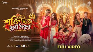 Download lagu SHOKTI DIO DURGA THAKUR |  Video | Pujor Gaan 2026 | Bengali Song | Lantern Production mp3