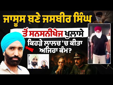 Sensational Revelations: Jasbir Singh Exposed as Pakistani Spy — What Greed Drove His Betrayal?