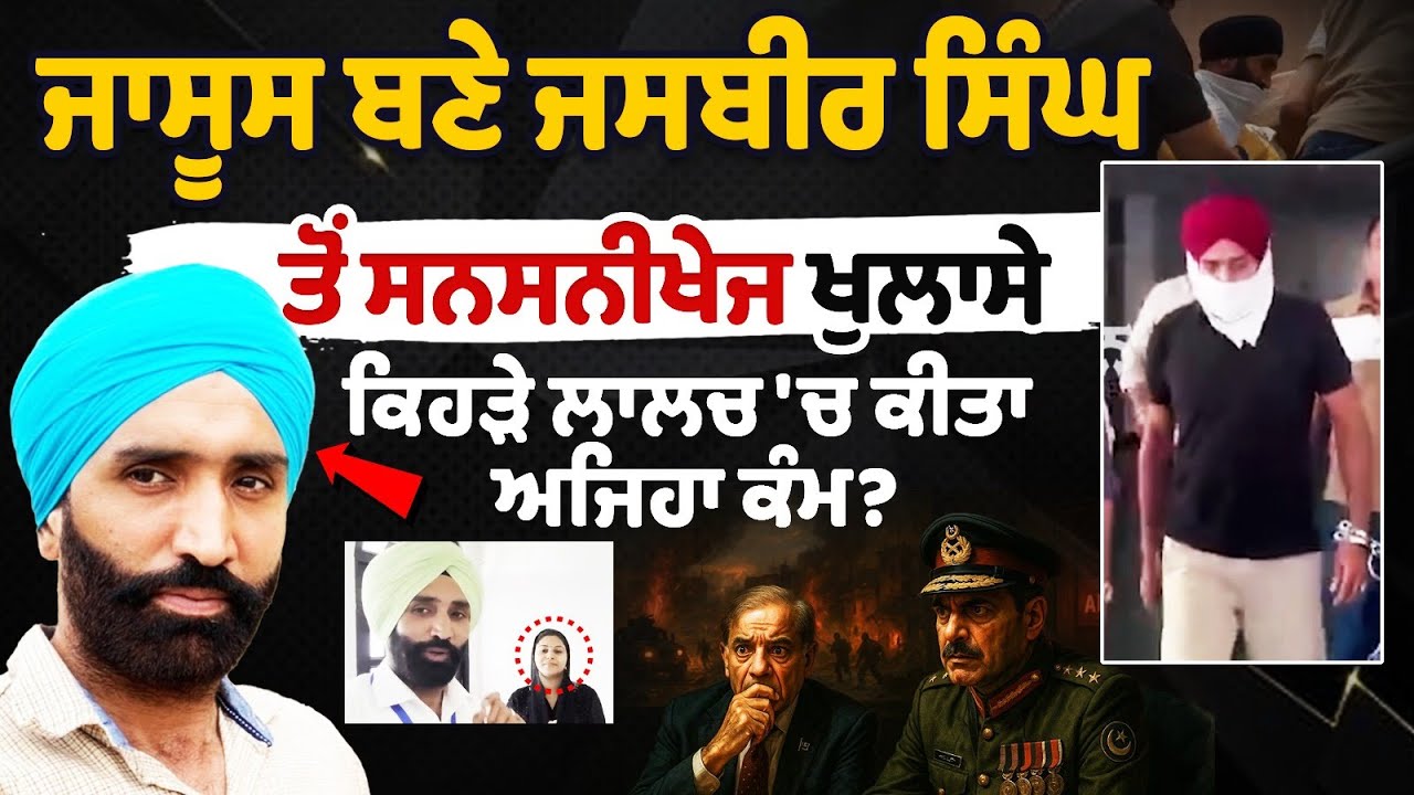 What Greed Drove Jasbir Singh to Spy for Pakistani ? What Greed Drove Jasbir Singh to Spy for Pakistani ?