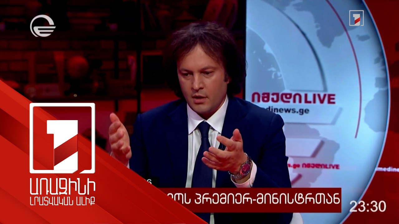 Կոբախիձեն՝ Հայաստանի, Ադրբեջանի և Թուրքիայի հետ հարաբերությունների մասին