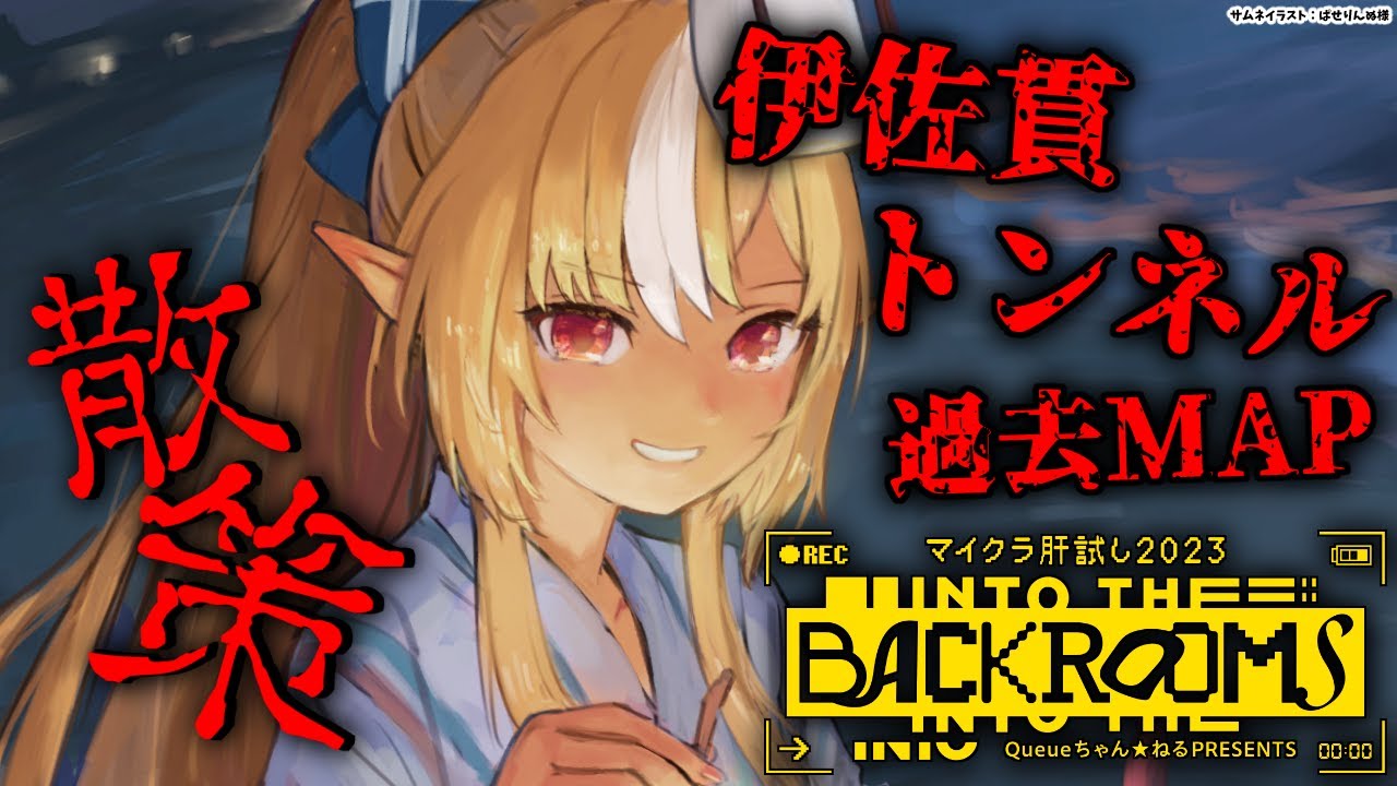 【#マイクラ肝試し2023】初参戦なので過去MAP「伊佐貫トンネル」いくぞ!【不知火フレア/ホロライブ】
