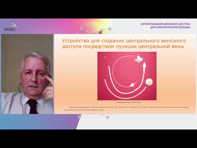 Алгоритм выбора устройств длительного венозного доступа в онкологии. Взгляд анестезиолога