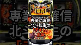【暴露】パチスロ界の「デキレ」論争勃発！ユーザーの不満と管理人の本音