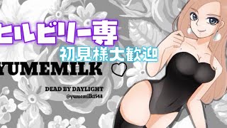 (DbD PS4) 女性実況 姉と弟でやっていきまっしょーい?‍♀️