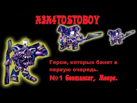 A3A4TOSTOBOY Dota  (Geomancer, Meepo) 1